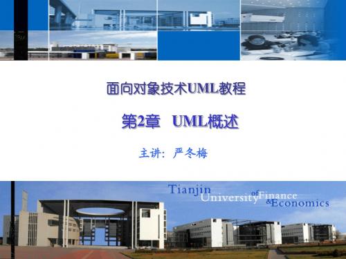 面向对象技术-02UML概述