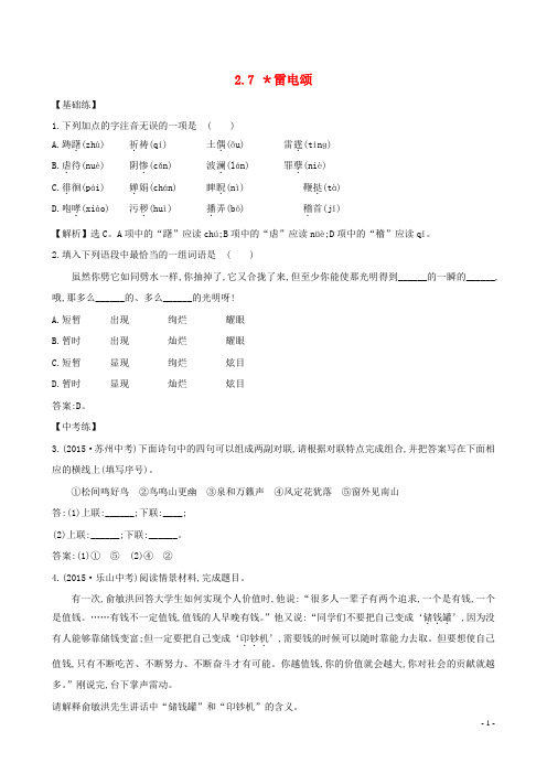 八年级语文下册2.7雷电颂同步练习(新版)新人教版