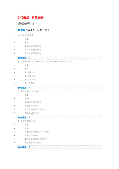 江苏师范大学《学前儿童科学教育》参考答案