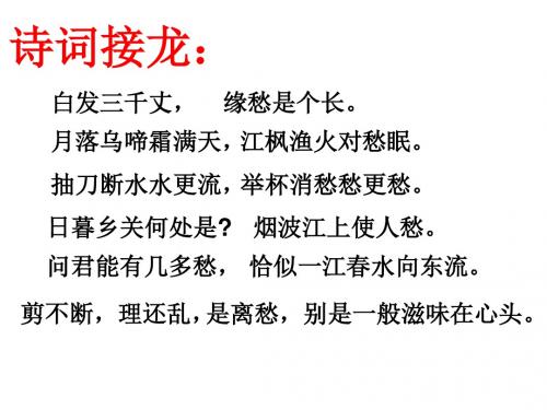 九年级语文武陵春1