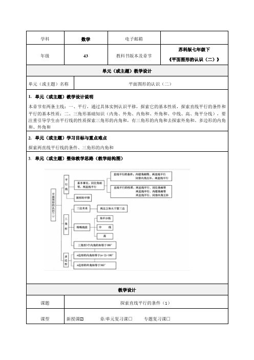 《探索直线平行的条件》教学设计-优质教案