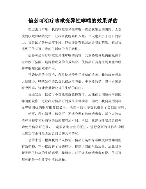 信必可治疗咳嗽变异性哮喘的效果评估