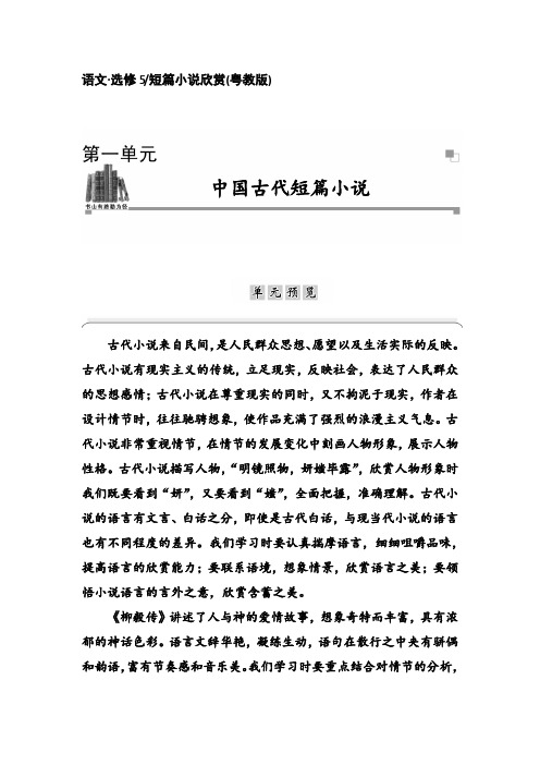 高中语文粤教版选修短篇小说习题：单元预览1 Word版含答案.doc