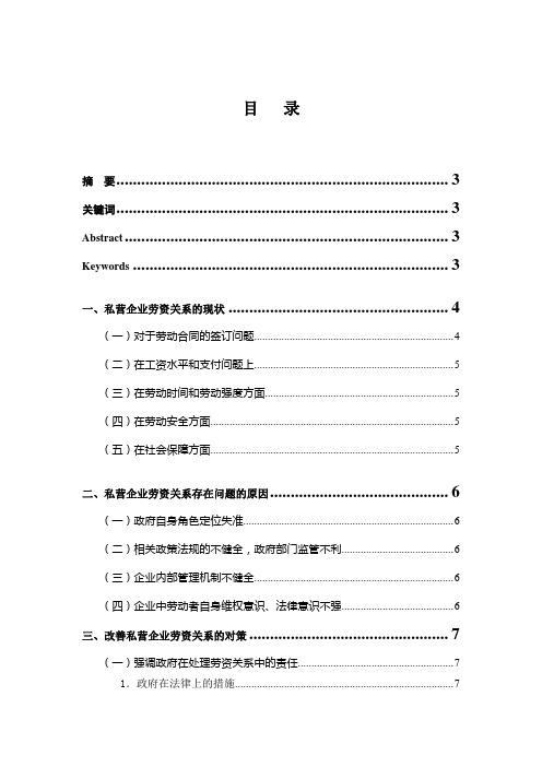 浅议私营企业劳资关系