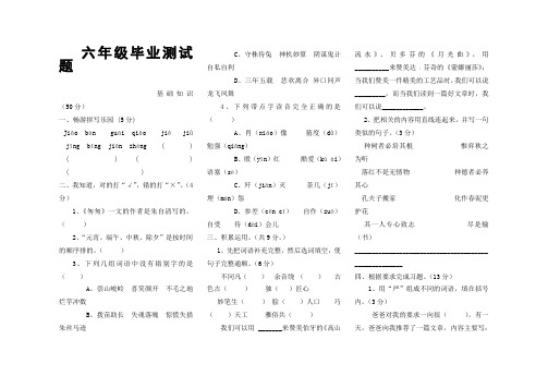 2012年小学毕业升学试卷