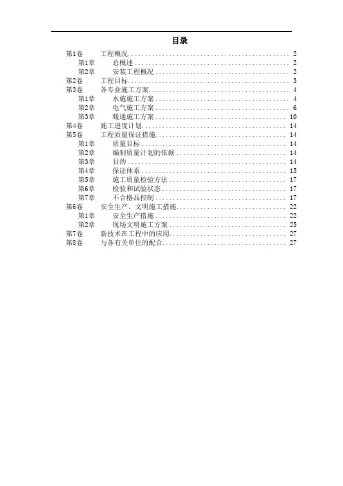 浙江某大厦安装工程施工组织设计