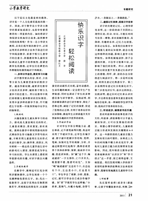 快乐识字 轻松阅读