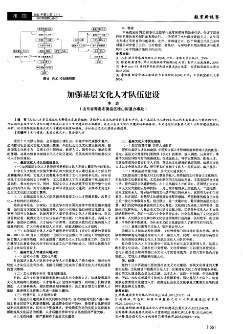 加强基层文化人才队伍建设