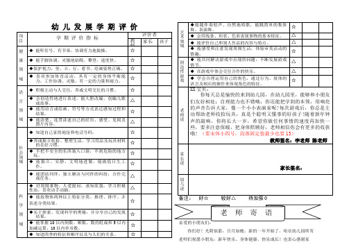 幼儿园大班段幼儿发展学期评价