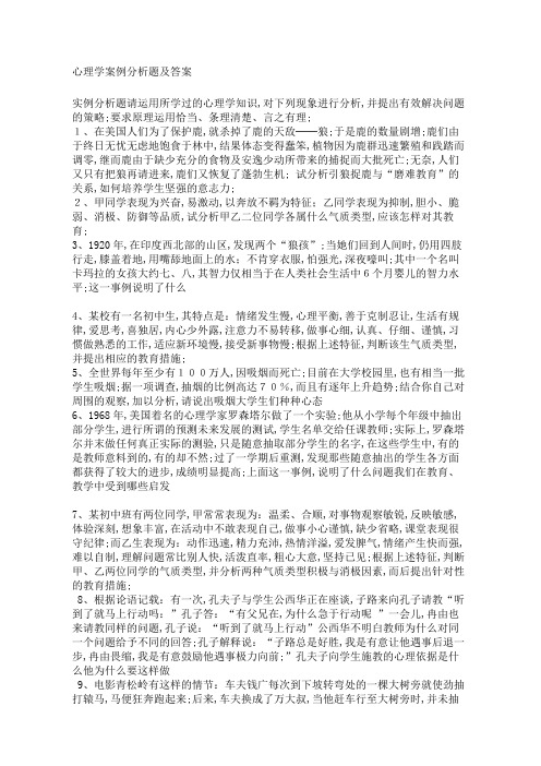 心理学案例分析题及答案