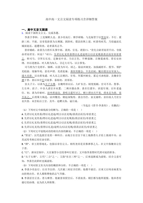 高中高一文言文阅读专项练习含详细答案