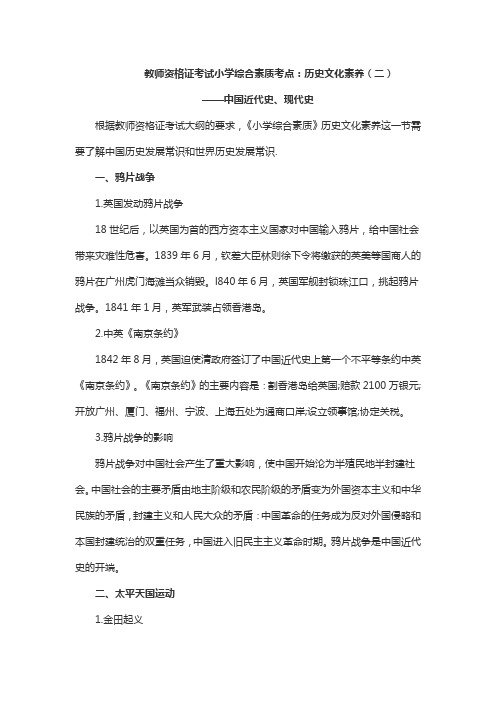 教师资格证考试小学综合素质考点：历史文化素养