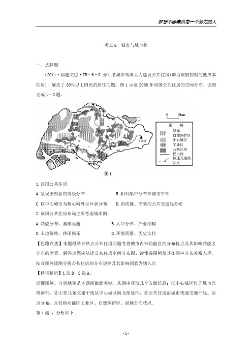 2011年高考地理真题考点点拨与精析：考点6 城市与城市化(新课标)