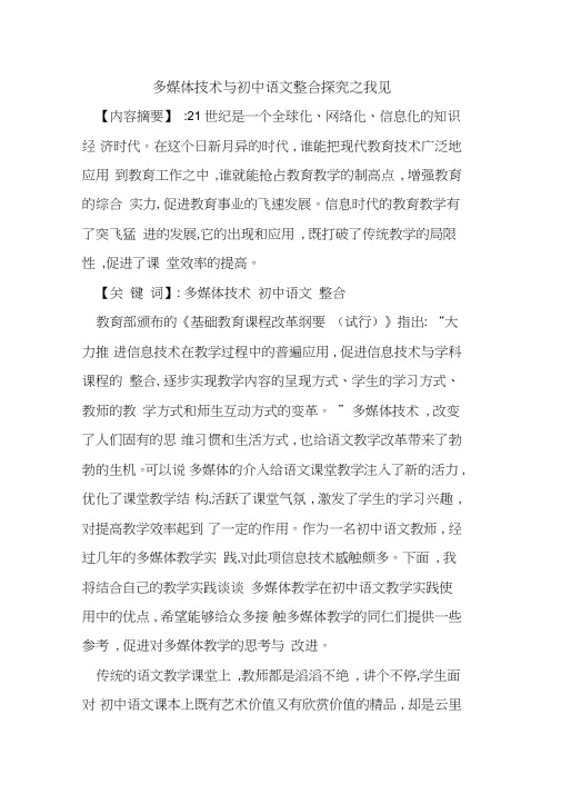 多媒体技术与初中语文整合之我见