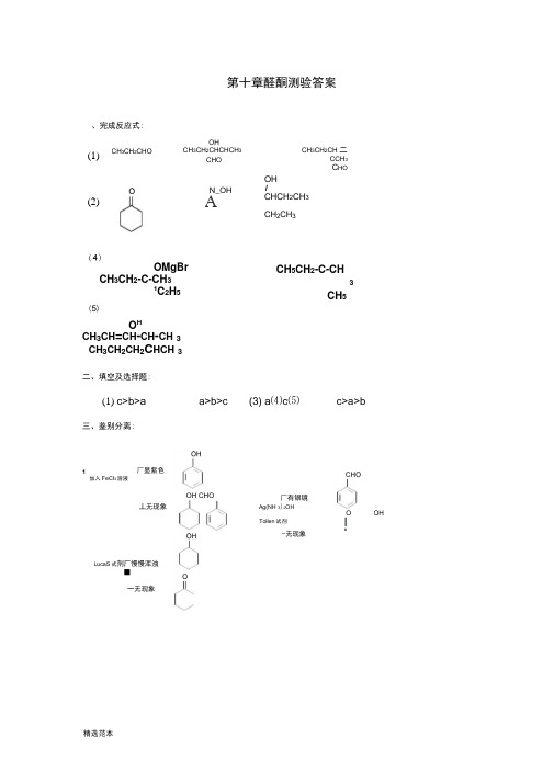 华东理工大学有机化学第最新章测验答案