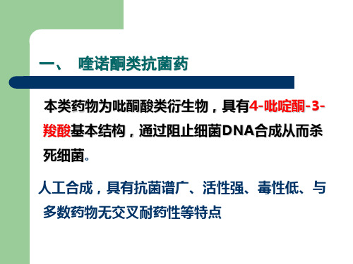 22.化学合成抗感染药