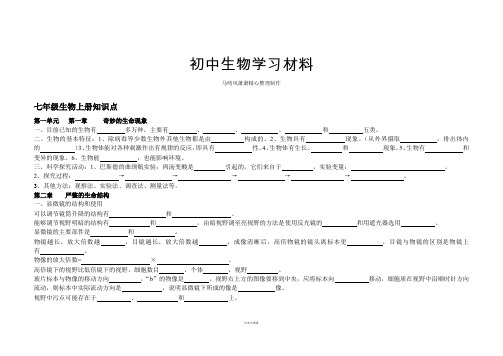 济南版生物七上上册知识点