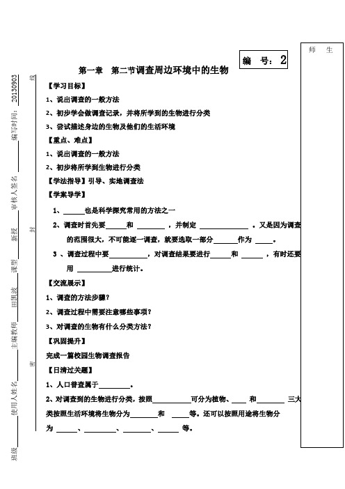 调查周边环境中的生物导学案