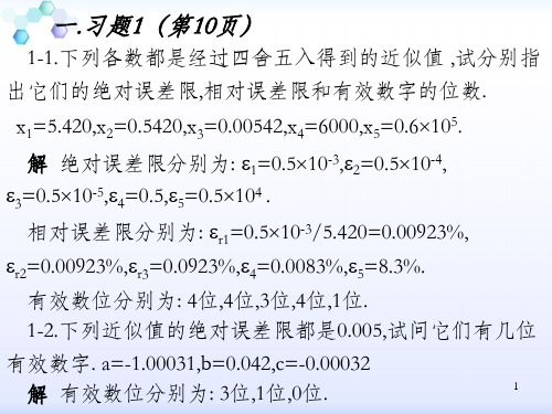 东北大学-数值分析-课后习题详细解析