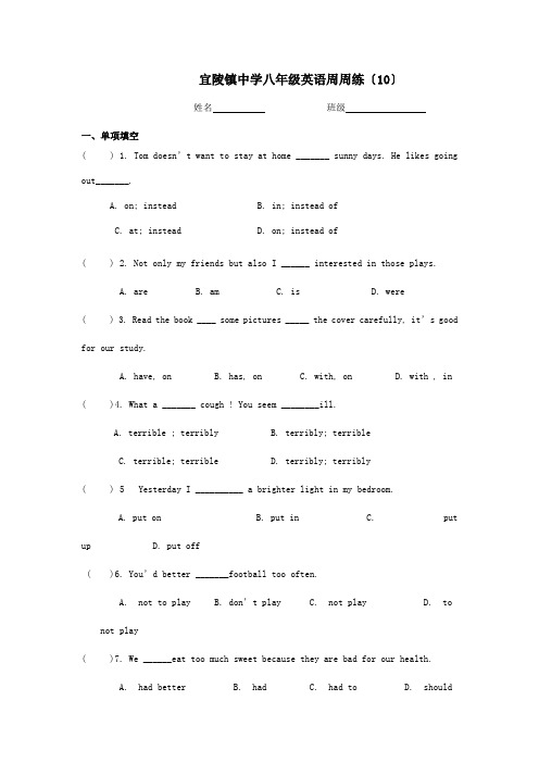 八年级英语上学期周周练试题10试题