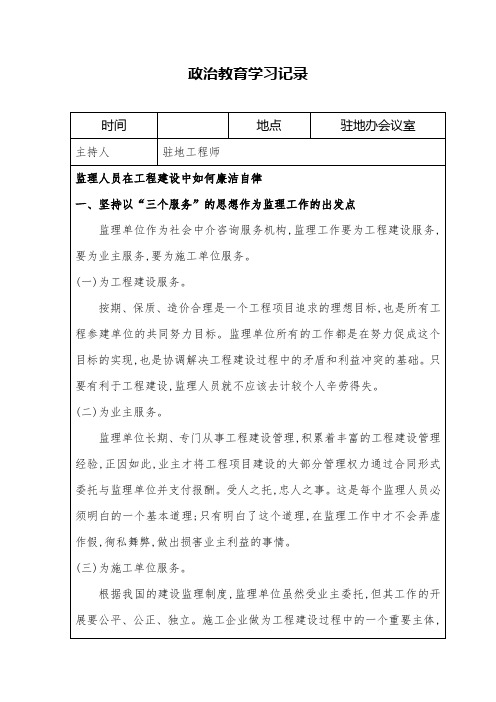 监理人员廉政学习记录 (2)