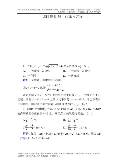 高考一轮数学(理)复习课时作业56