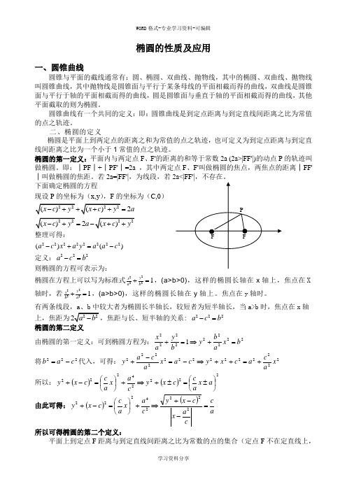 高中数学解析几何椭圆性质与定义