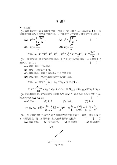 大学物理学 (第3版.修订版) 北京邮电大学出版社 上册 第七章习题7 答案