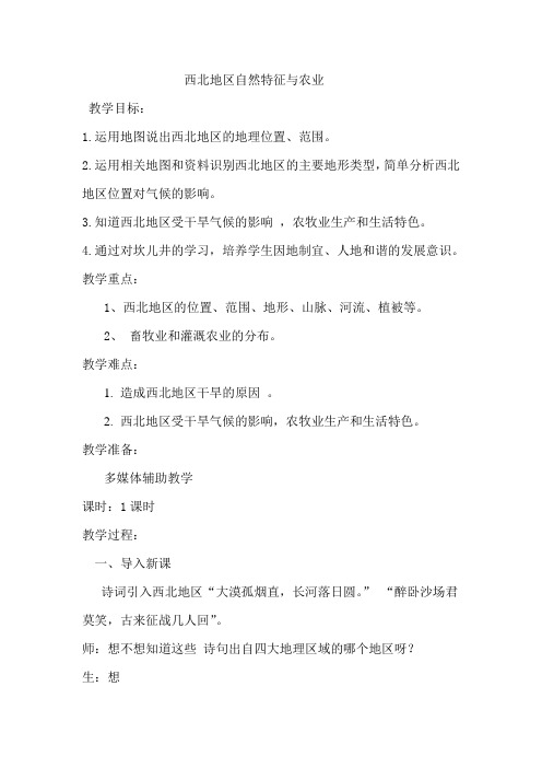 七年级地理下册教案-6.1 自然特征与农业13-鲁教版(五四学制)
