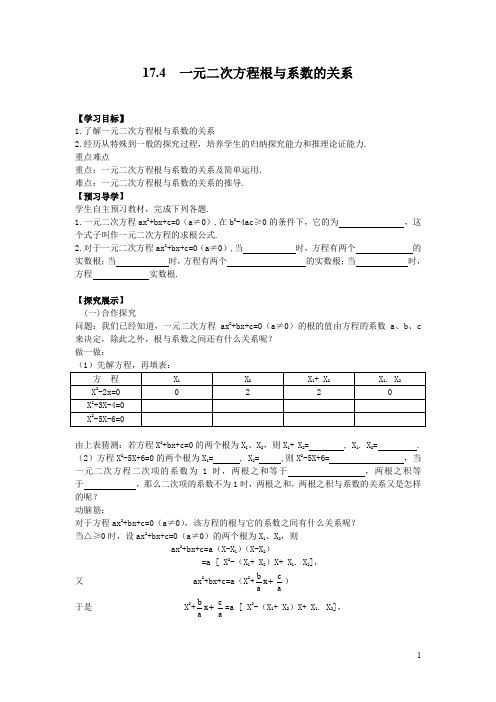 沪科版八年级数学下册学案设计一元二次方程的根与系数的关系