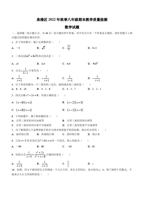 福建省泉州市泉港区2022-2023学年八年级上学期期末教学质量检测数学试题(含答案)