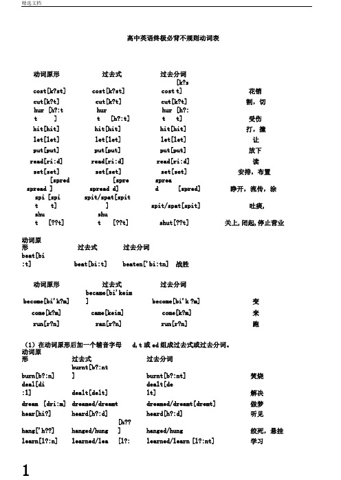 高中英语终极必背不规则动词表