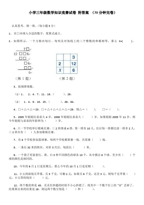 小学三年级数学知识竞赛试卷 附答案