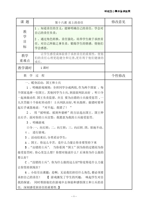 五年级上册-心理健康-16肩上的责任