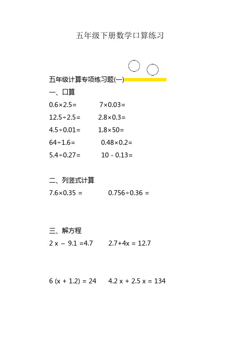 五年级下册数学口算练习