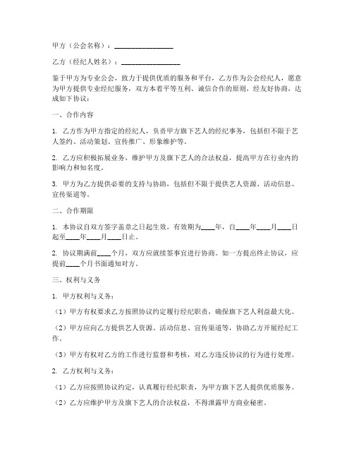 公会经纪人合作协议书范本