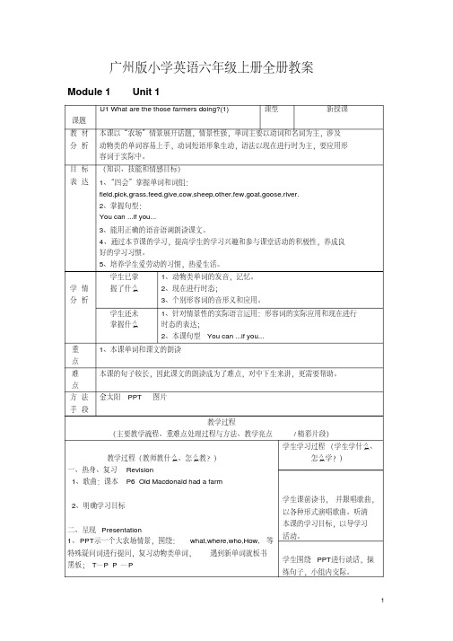 新广州版小学英语六年级上册全册教案参考资料