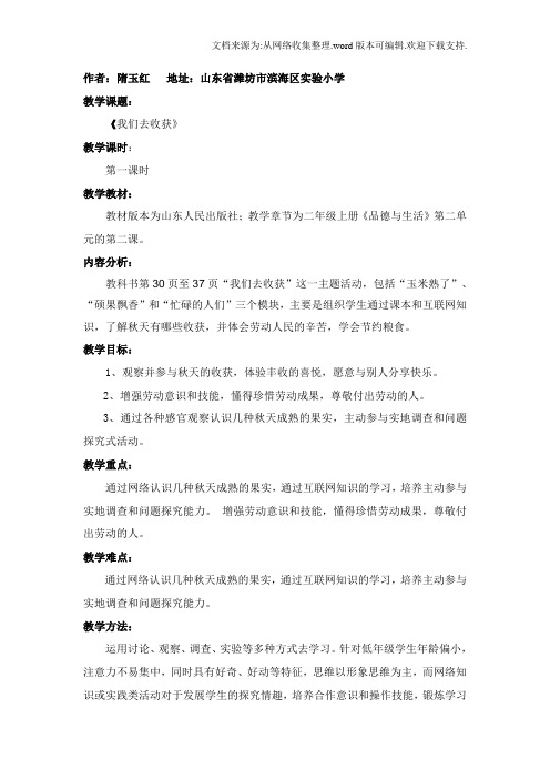 山东人民版思品二上我们去收获WORD版教案