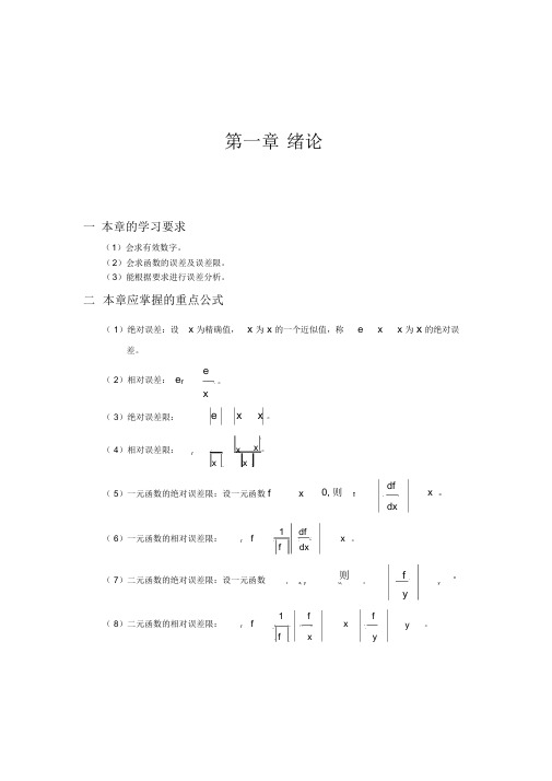 数值计算方法(宋岱才版)课后答案