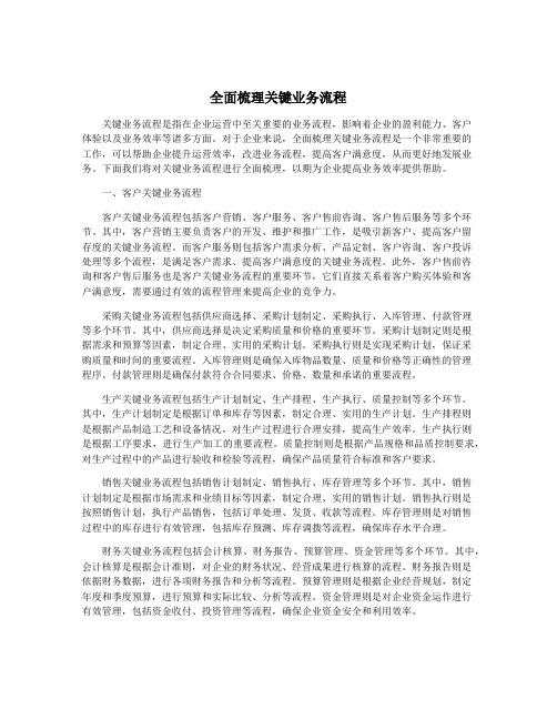 全面梳理关键业务流程