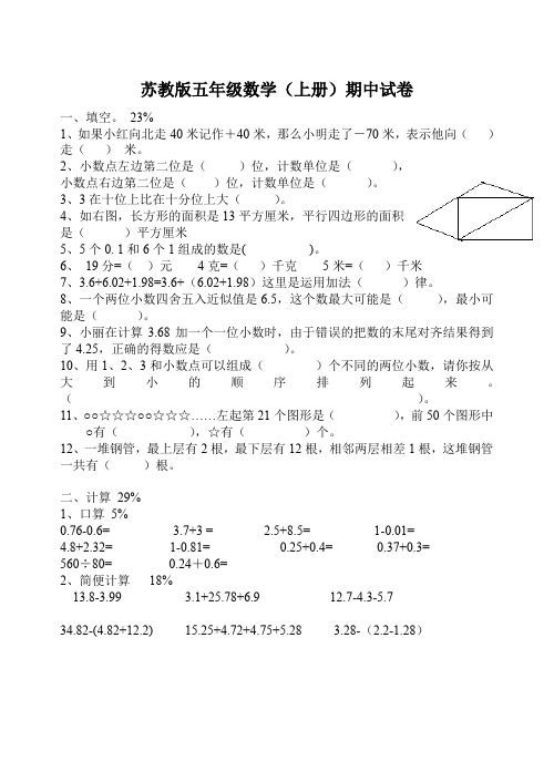 苏教版五年级上册数学期中试卷