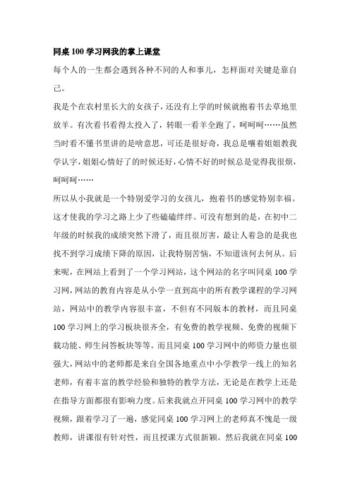 同桌100学习网我的掌上课堂