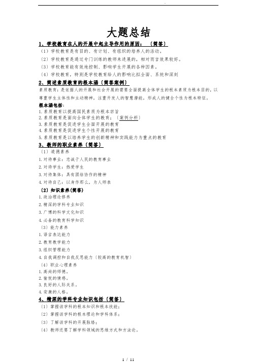 吉林省特岗教师_教育心理学的大题总结版(吉林省特别好用)