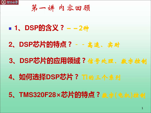 2)DSP系统控制及中断