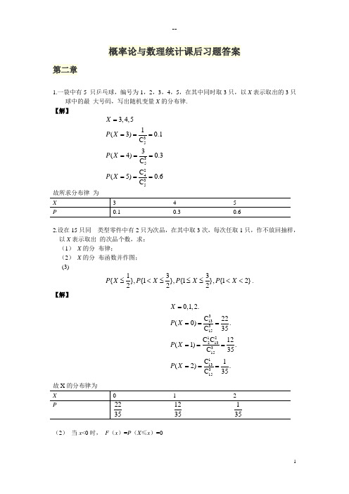 概率论与数理统计第二章课后习题答案