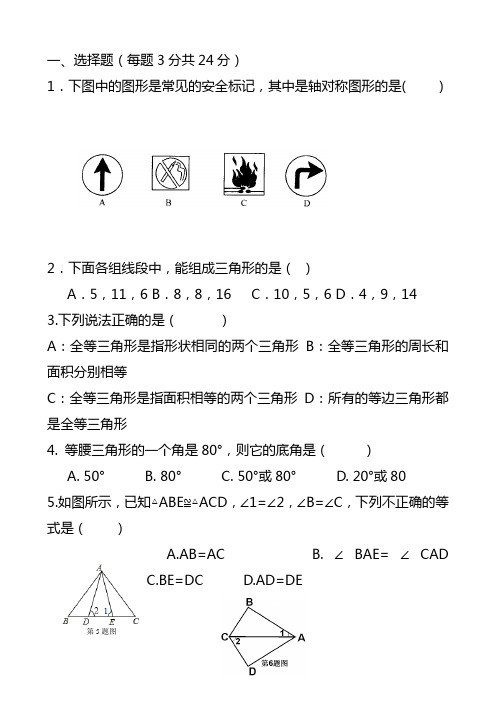 2020-2021学年八年级上学期期中联考数学试题含答案 (2)