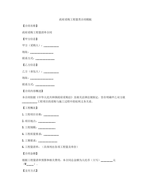 政府采购工程量类合同模板