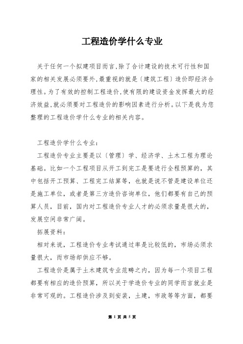 工程造价学什么专业