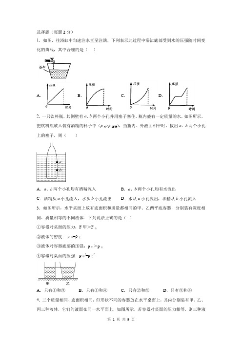 初二物理-液体压强练习题【附答案】