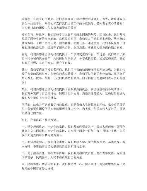 团校领导结业发言稿